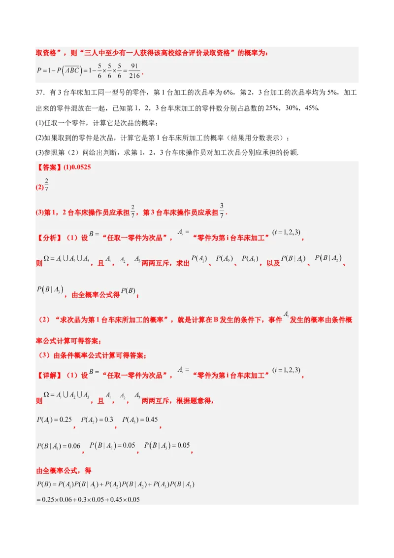 第53练事件的独立性、条件概率和全概率公式（精练：基础+重难点）一轮复习讲义2024年高考数学高频考点题型归纳与方法总结（新高考通用）解析版_2.2025数学总复习_2024年新高考资料