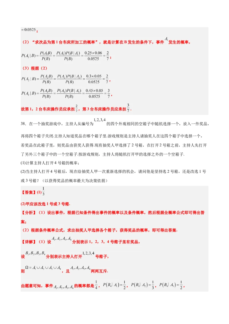 第53练事件的独立性、条件概率和全概率公式（精练：基础+重难点）一轮复习讲义2024年高考数学高频考点题型归纳与方法总结（新高考通用）解析版_2.2025数学总复习_2024年新高考资料