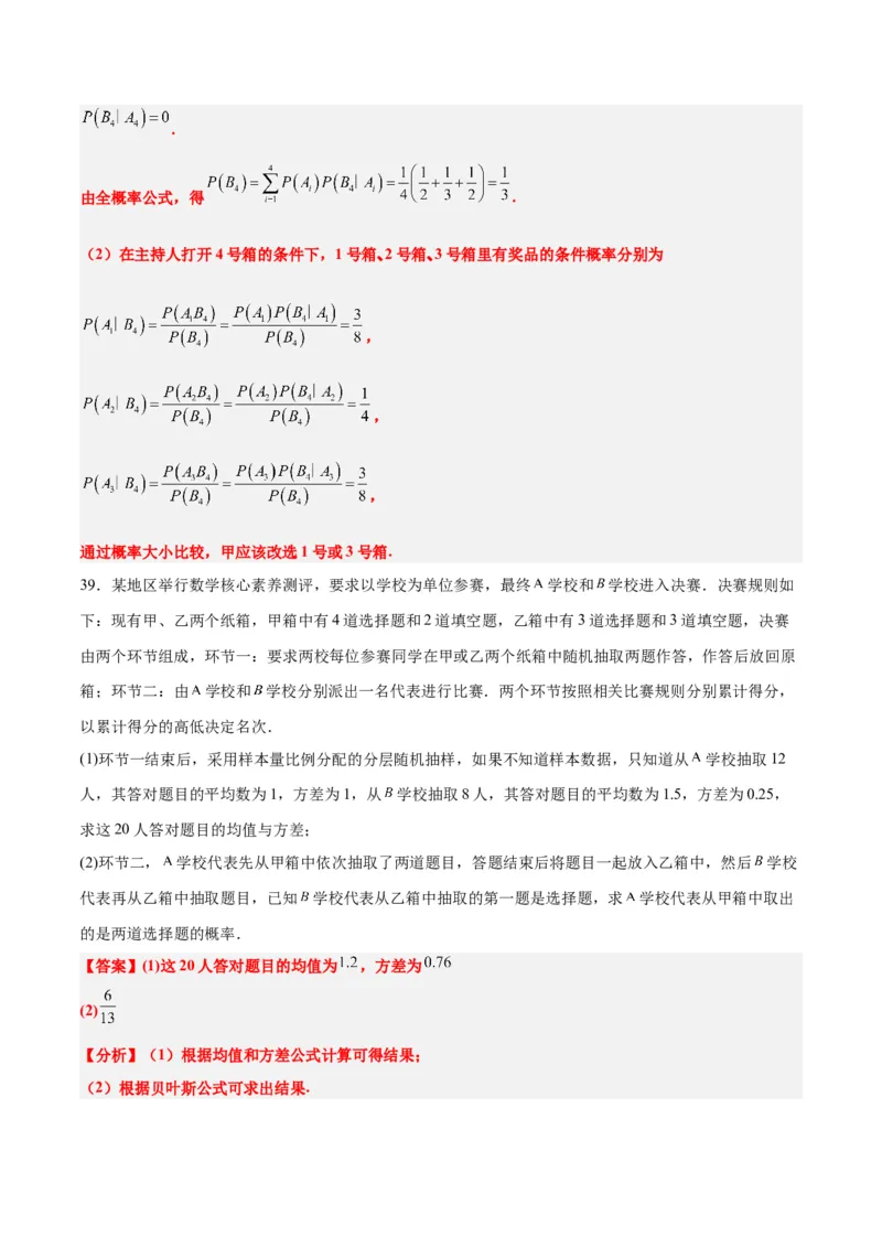 第53练事件的独立性、条件概率和全概率公式（精练：基础+重难点）一轮复习讲义2024年高考数学高频考点题型归纳与方法总结（新高考通用）解析版_2.2025数学总复习_2024年新高考资料