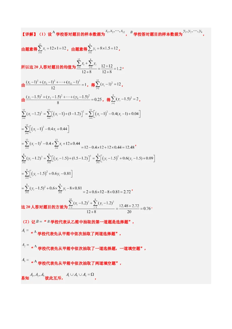 第53练事件的独立性、条件概率和全概率公式（精练：基础+重难点）一轮复习讲义2024年高考数学高频考点题型归纳与方法总结（新高考通用）解析版_2.2025数学总复习_2024年新高考资料