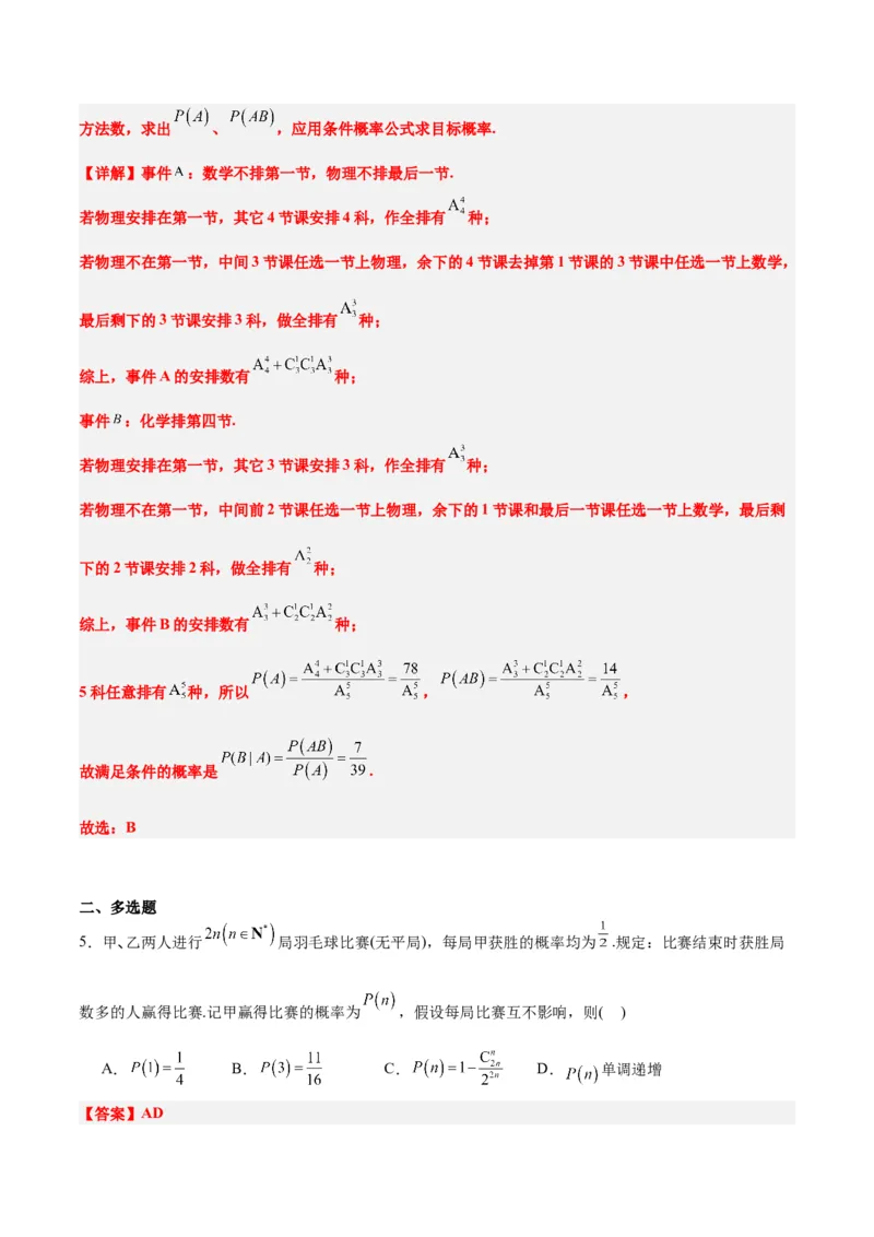 第53练事件的独立性、条件概率和全概率公式（精练：基础+重难点）一轮复习讲义2024年高考数学高频考点题型归纳与方法总结（新高考通用）解析版_2.2025数学总复习_2024年新高考资料