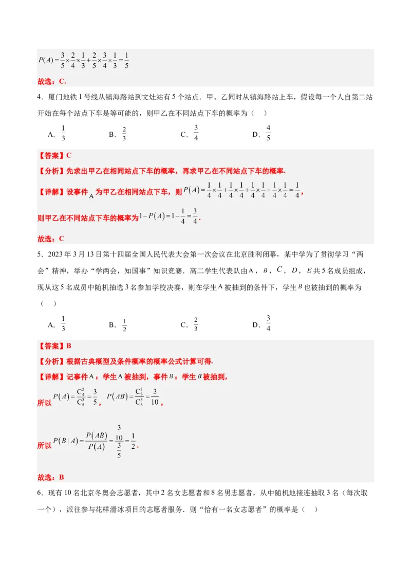 第53练事件的独立性、条件概率和全概率公式（精练：基础+重难点）一轮复习讲义2024年高考数学高频考点题型归纳与方法总结（新高考通用）解析版_2.2025数学总复习_2024年新高考资料