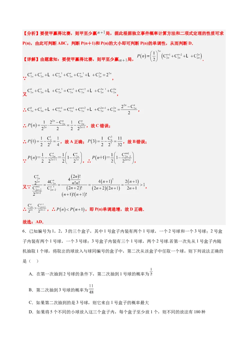第53练事件的独立性、条件概率和全概率公式（精练：基础+重难点）一轮复习讲义2024年高考数学高频考点题型归纳与方法总结（新高考通用）解析版_2.2025数学总复习_2024年新高考资料