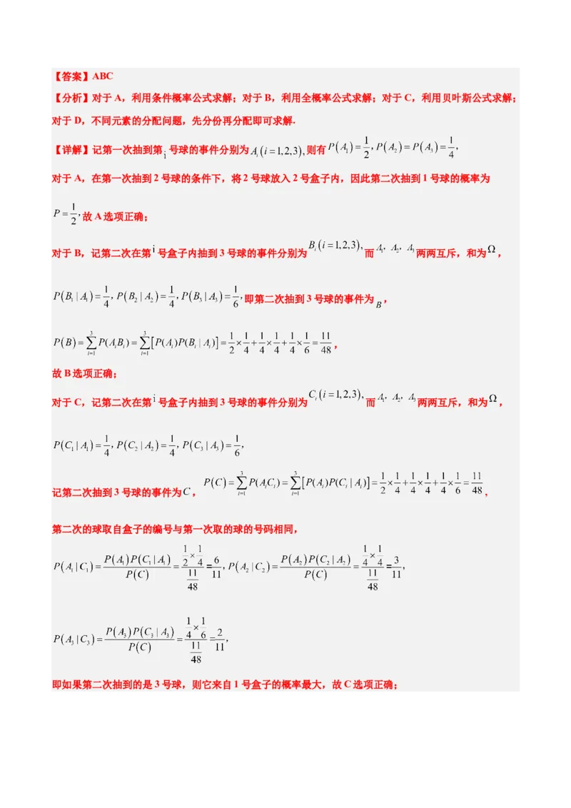 第53练事件的独立性、条件概率和全概率公式（精练：基础+重难点）一轮复习讲义2024年高考数学高频考点题型归纳与方法总结（新高考通用）解析版_2.2025数学总复习_2024年新高考资料