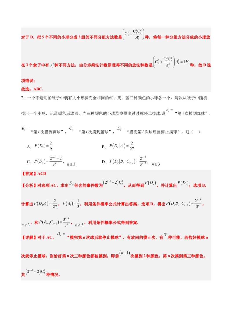 第53练事件的独立性、条件概率和全概率公式（精练：基础+重难点）一轮复习讲义2024年高考数学高频考点题型归纳与方法总结（新高考通用）解析版_2.2025数学总复习_2024年新高考资料