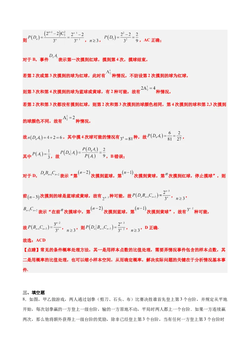 第53练事件的独立性、条件概率和全概率公式（精练：基础+重难点）一轮复习讲义2024年高考数学高频考点题型归纳与方法总结（新高考通用）解析版_2.2025数学总复习_2024年新高考资料