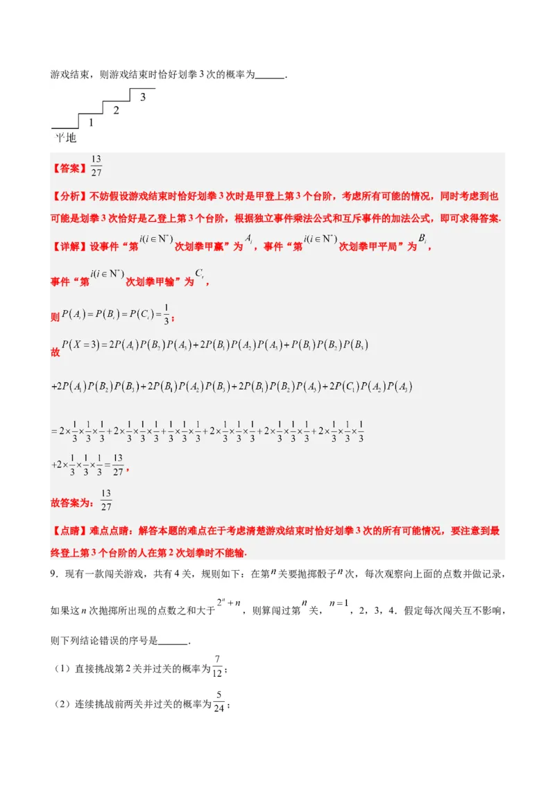 第53练事件的独立性、条件概率和全概率公式（精练：基础+重难点）一轮复习讲义2024年高考数学高频考点题型归纳与方法总结（新高考通用）解析版_2.2025数学总复习_2024年新高考资料