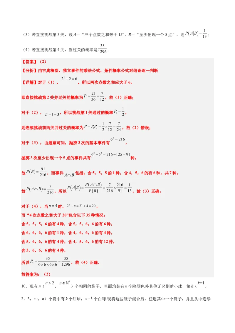 第53练事件的独立性、条件概率和全概率公式（精练：基础+重难点）一轮复习讲义2024年高考数学高频考点题型归纳与方法总结（新高考通用）解析版_2.2025数学总复习_2024年新高考资料
