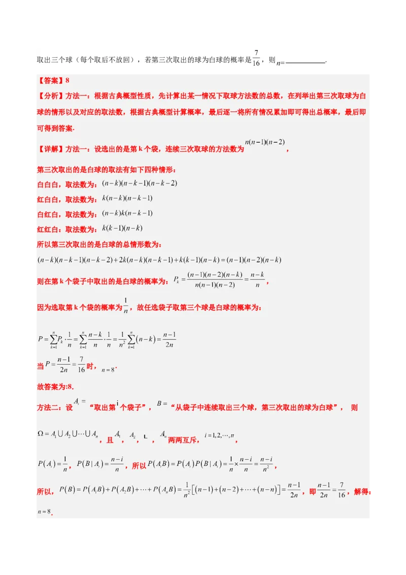 第53练事件的独立性、条件概率和全概率公式（精练：基础+重难点）一轮复习讲义2024年高考数学高频考点题型归纳与方法总结（新高考通用）解析版_2.2025数学总复习_2024年新高考资料