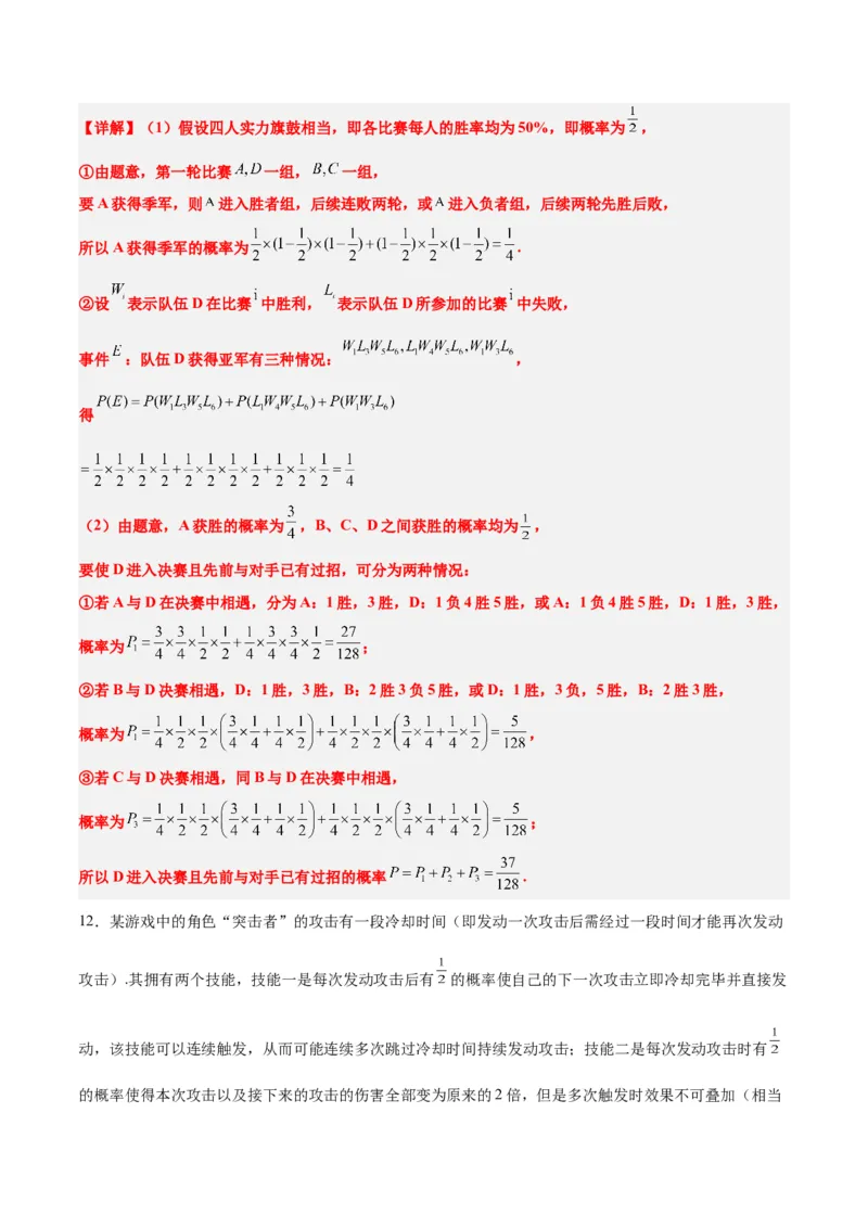 第53练事件的独立性、条件概率和全概率公式（精练：基础+重难点）一轮复习讲义2024年高考数学高频考点题型归纳与方法总结（新高考通用）解析版_2.2025数学总复习_2024年新高考资料