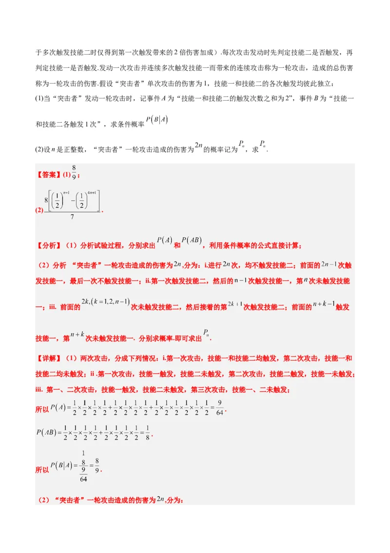 第53练事件的独立性、条件概率和全概率公式（精练：基础+重难点）一轮复习讲义2024年高考数学高频考点题型归纳与方法总结（新高考通用）解析版_2.2025数学总复习_2024年新高考资料