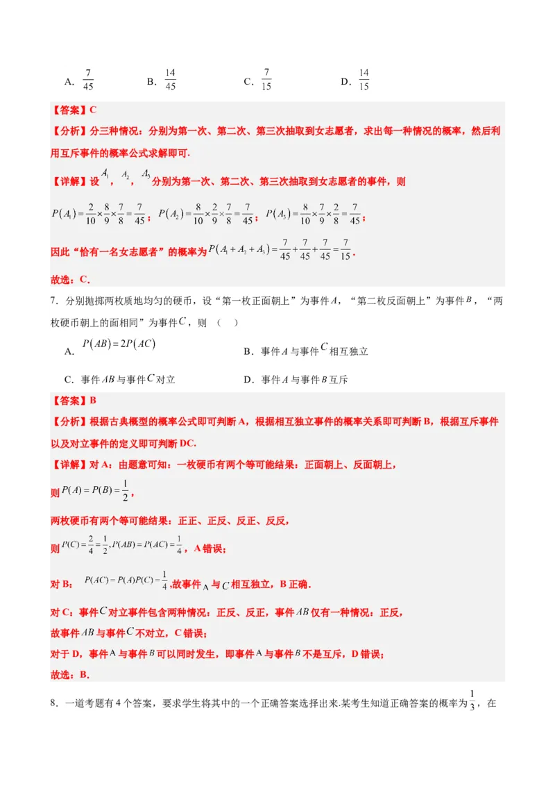 第53练事件的独立性、条件概率和全概率公式（精练：基础+重难点）一轮复习讲义2024年高考数学高频考点题型归纳与方法总结（新高考通用）解析版_2.2025数学总复习_2024年新高考资料