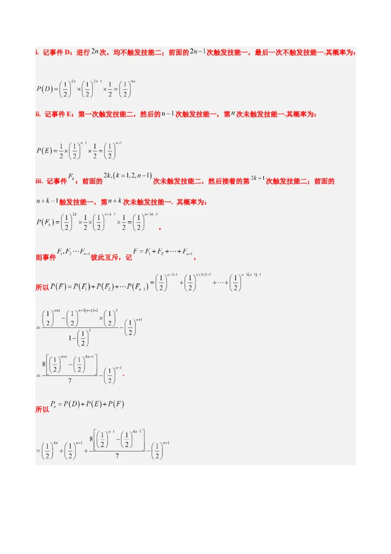 第53练事件的独立性、条件概率和全概率公式（精练：基础+重难点）一轮复习讲义2024年高考数学高频考点题型归纳与方法总结（新高考通用）解析版_2.2025数学总复习_2024年新高考资料