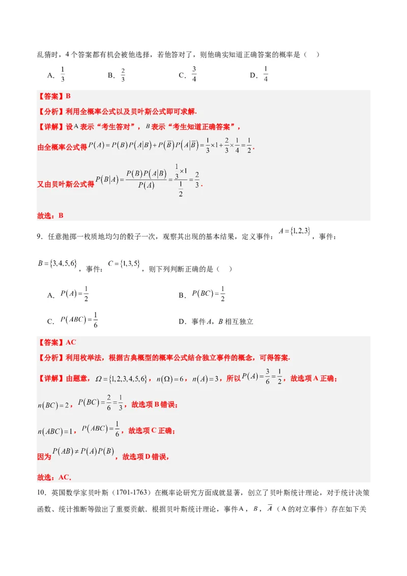 第53练事件的独立性、条件概率和全概率公式（精练：基础+重难点）一轮复习讲义2024年高考数学高频考点题型归纳与方法总结（新高考通用）解析版_2.2025数学总复习_2024年新高考资料