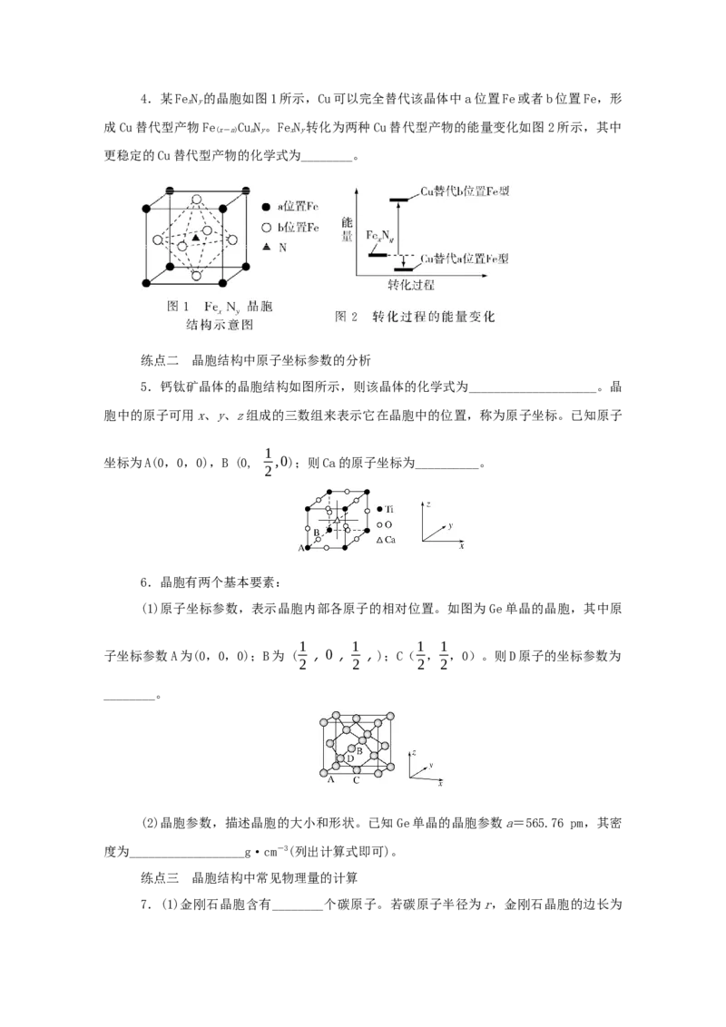 2022届高考化学一轮复习11.3晶体结构与性质学案202106071127_05高考化学_新高考复习资料_2022年新高考资料_2022届高考化学一轮复习全一册学案打包40套