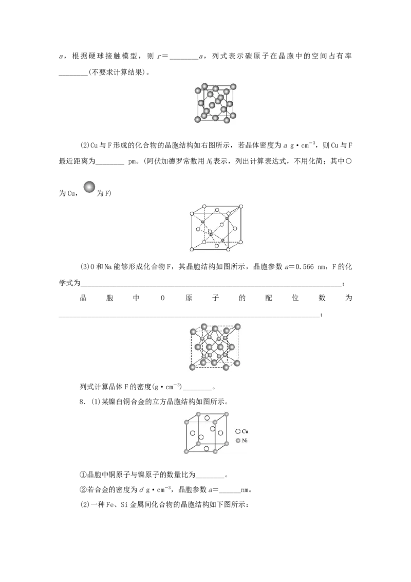 2022届高考化学一轮复习11.3晶体结构与性质学案202106071127_05高考化学_新高考复习资料_2022年新高考资料_2022届高考化学一轮复习全一册学案打包40套