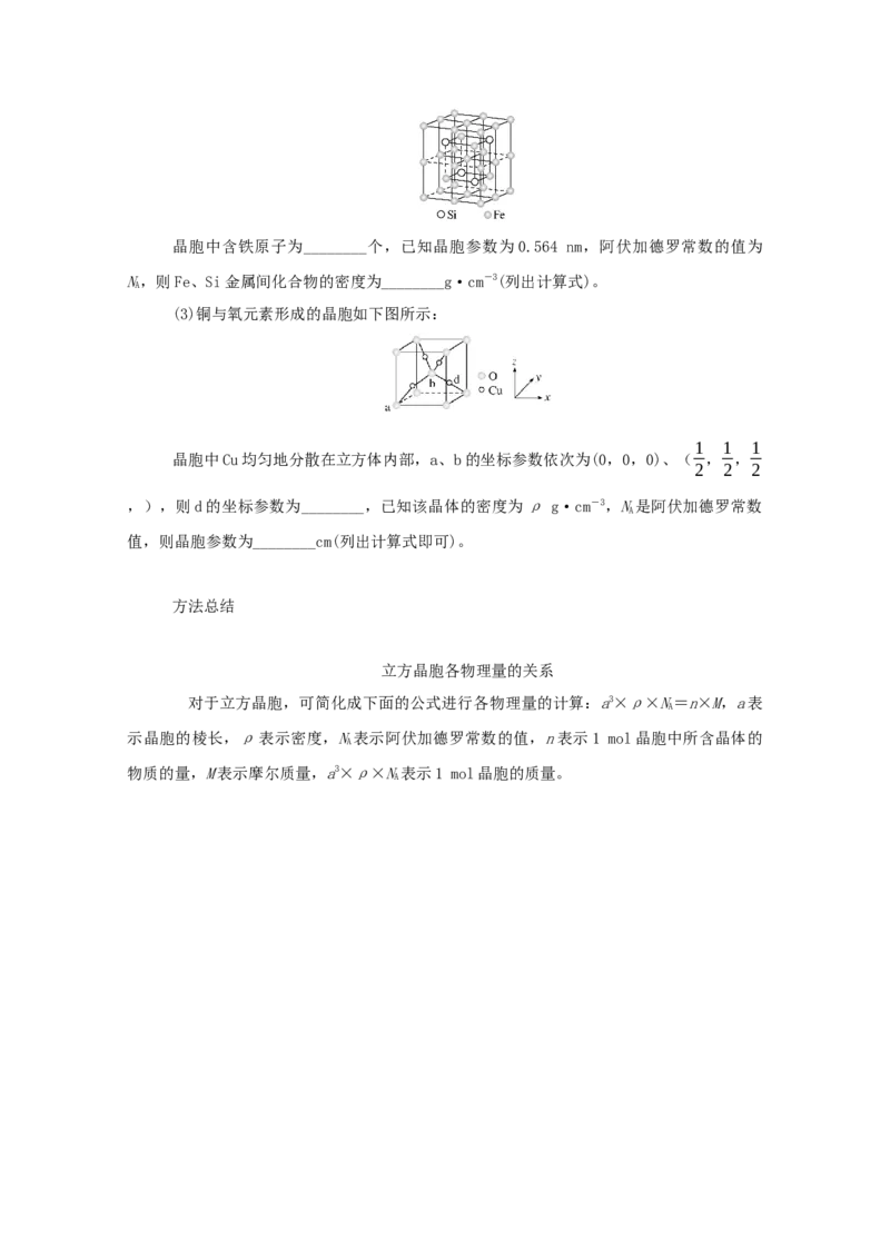 2022届高考化学一轮复习11.3晶体结构与性质学案202106071127_05高考化学_新高考复习资料_2022年新高考资料_2022届高考化学一轮复习全一册学案打包40套