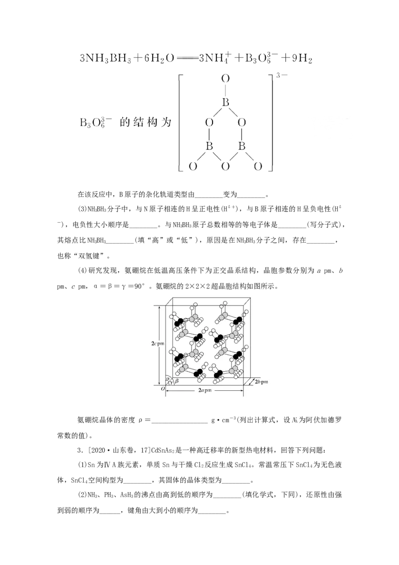 2022届高考化学一轮复习11.3晶体结构与性质学案202106071127_05高考化学_新高考复习资料_2022年新高考资料_2022届高考化学一轮复习全一册学案打包40套