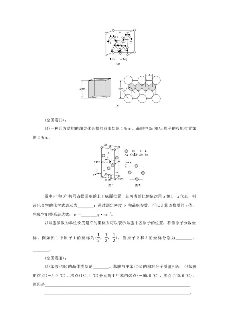 2022届高考化学一轮复习11.3晶体结构与性质学案202106071127_05高考化学_新高考复习资料_2022年新高考资料_2022届高考化学一轮复习全一册学案打包40套