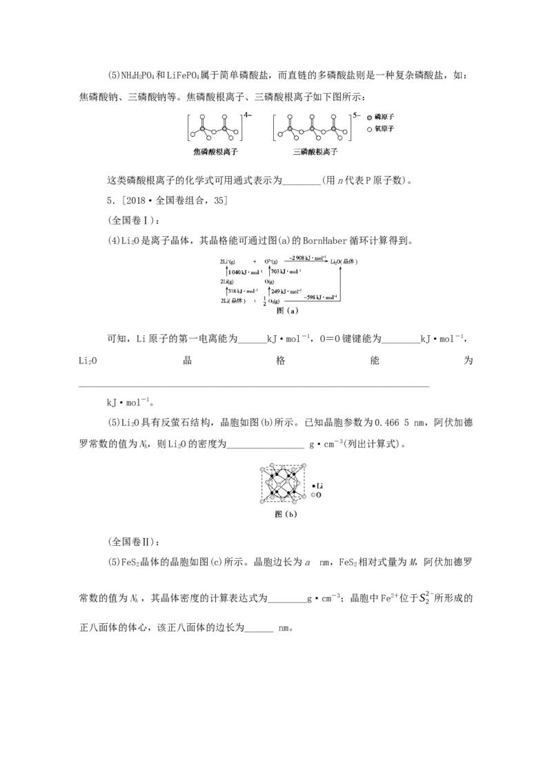 2022届高考化学一轮复习11.3晶体结构与性质学案202106071127_05高考化学_新高考复习资料_2022年新高考资料_2022届高考化学一轮复习全一册学案打包40套