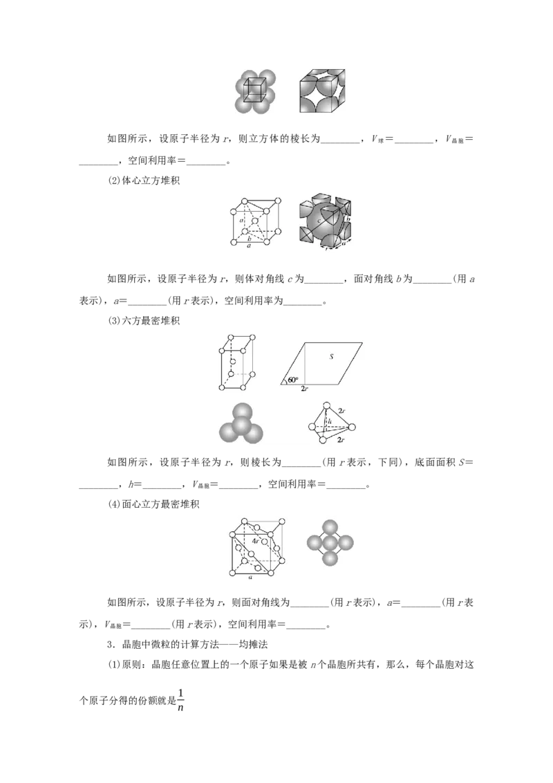 2022届高考化学一轮复习11.3晶体结构与性质学案202106071127_05高考化学_新高考复习资料_2022年新高考资料_2022届高考化学一轮复习全一册学案打包40套