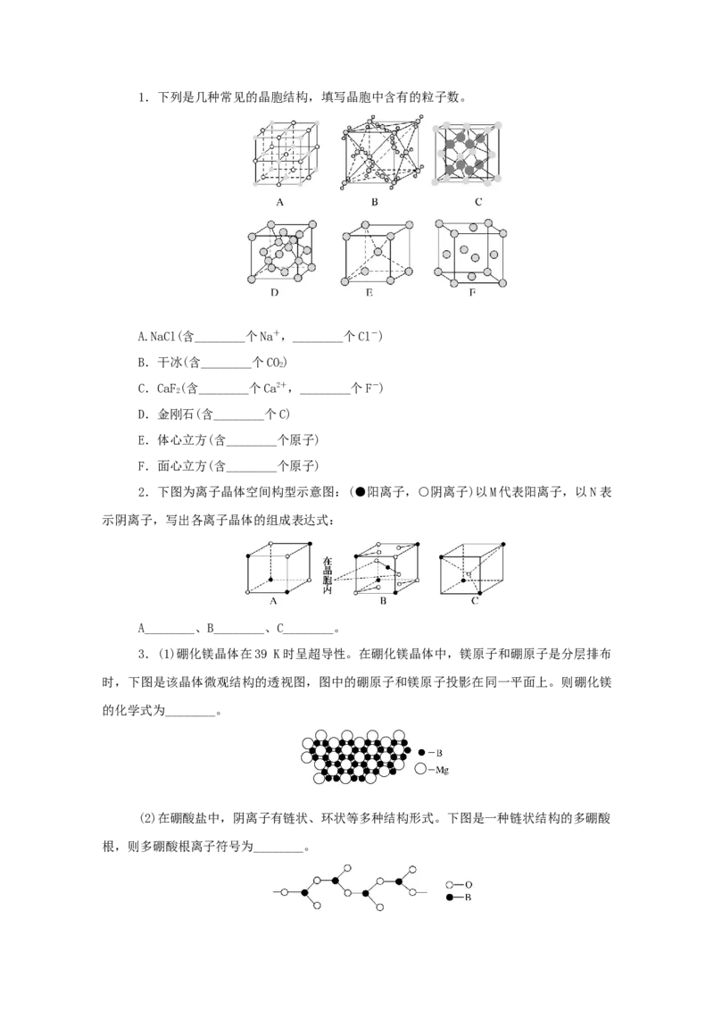 2022届高考化学一轮复习11.3晶体结构与性质学案202106071127_05高考化学_新高考复习资料_2022年新高考资料_2022届高考化学一轮复习全一册学案打包40套