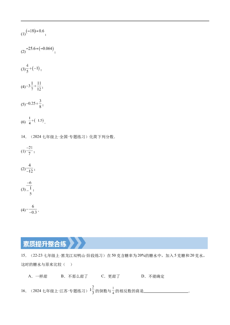 2.2.2有理数的除法第一课时有理数的除法法则（原卷版）_初中数学人教版_7上-初中数学人教版_7上-初中数学人教版（新版）_06习题试卷_同步练习_同步练习原卷+解析_第二章有理数的运算
