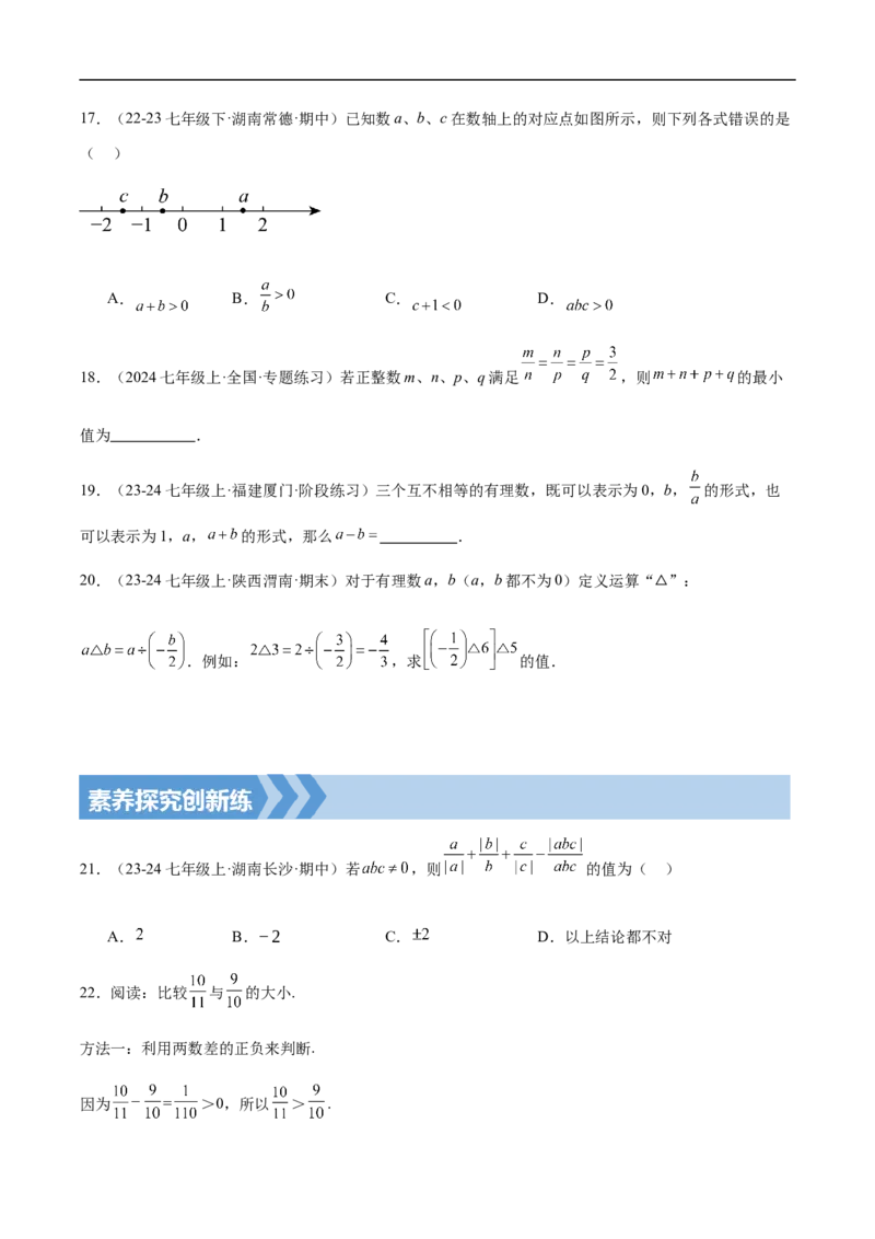 2.2.2有理数的除法第一课时有理数的除法法则（原卷版）_初中数学人教版_7上-初中数学人教版_7上-初中数学人教版（新版）_06习题试卷_同步练习_同步练习原卷+解析_第二章有理数的运算