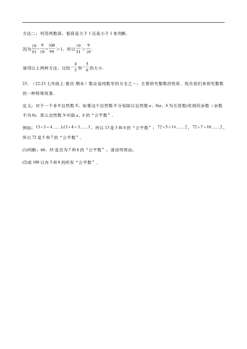2.2.2有理数的除法第一课时有理数的除法法则（原卷版）_初中数学人教版_7上-初中数学人教版_7上-初中数学人教版（新版）_06习题试卷_同步练习_同步练习原卷+解析_第二章有理数的运算