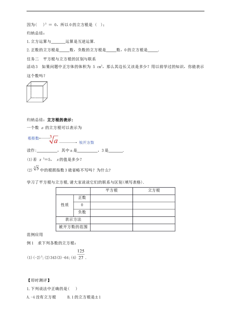 8.2立方根第1课时立方根的概念导学案_初中数学人教版_7下-初中数学人教版_7下-初中数学人教版（2025春季新版）持续更新_01课件+教案+导学案+习题课件齐全