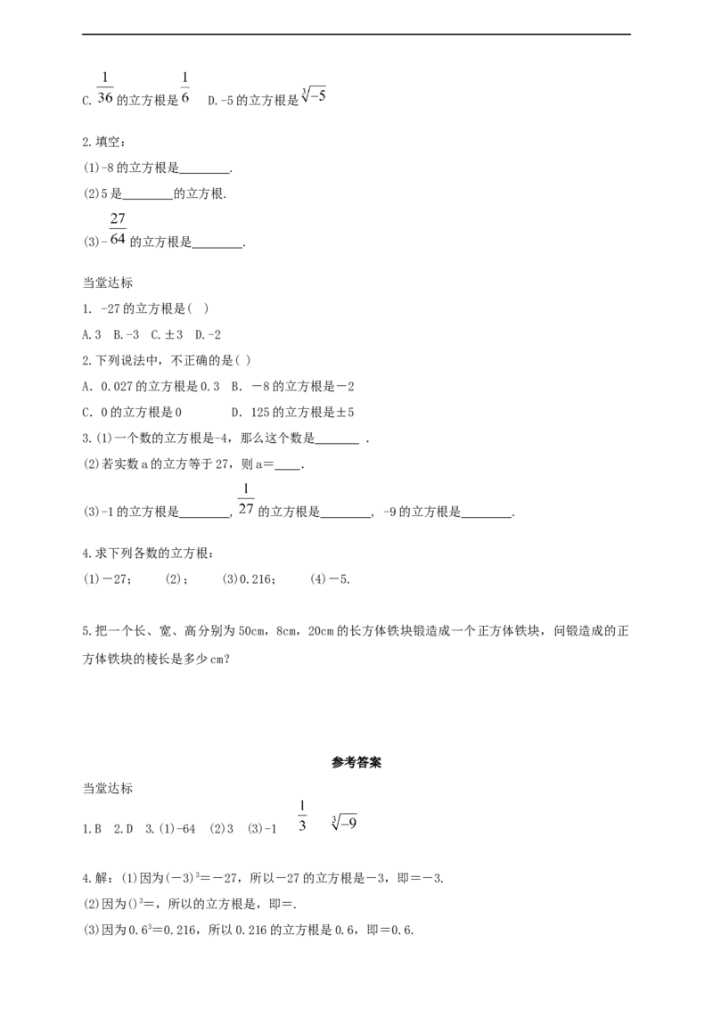 8.2立方根第1课时立方根的概念导学案_初中数学人教版_7下-初中数学人教版_7下-初中数学人教版（2025春季新版）持续更新_01课件+教案+导学案+习题课件齐全