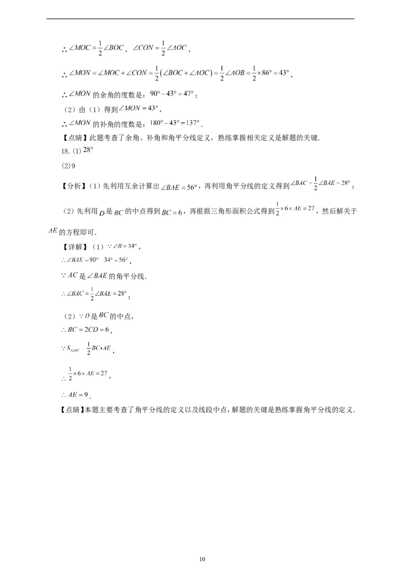 6.3.3余角和补角（学案）2024-2025学年数学人教版七年级上册（含解析）_初中数学人教版_7上-初中数学人教版_7上-初中数学人教版（新版）_05学案