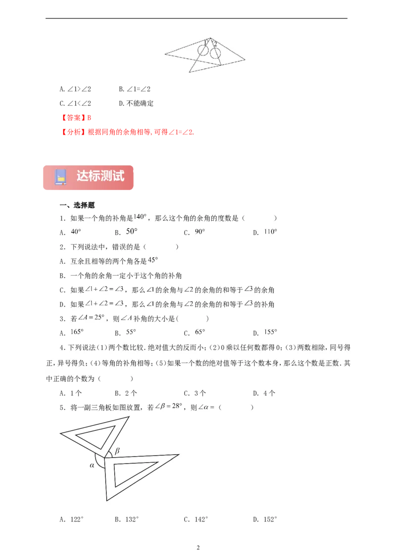 6.3.3余角和补角（学案）2024-2025学年数学人教版七年级上册（含解析）_初中数学人教版_7上-初中数学人教版_7上-初中数学人教版（新版）_05学案