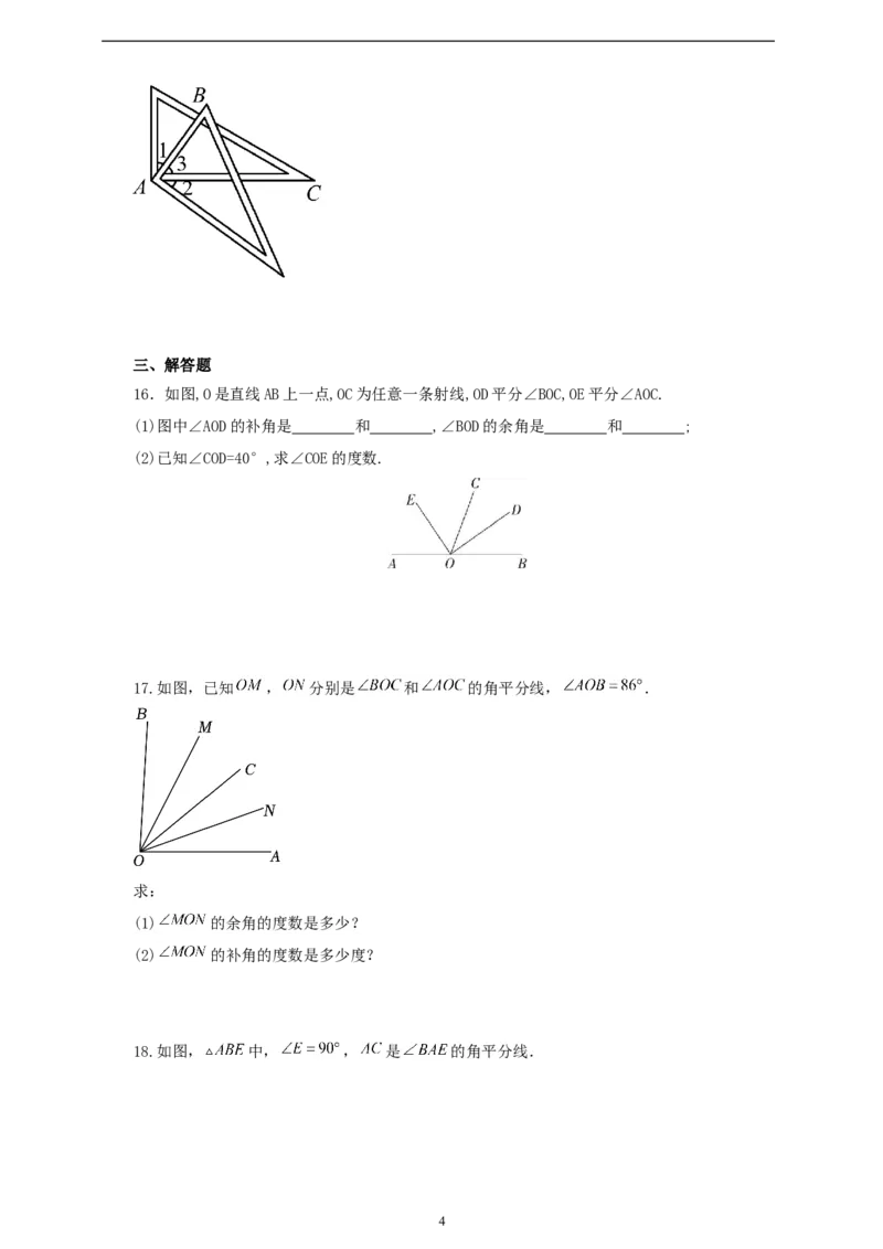 6.3.3余角和补角（学案）2024-2025学年数学人教版七年级上册（含解析）_初中数学人教版_7上-初中数学人教版_7上-初中数学人教版（新版）_05学案