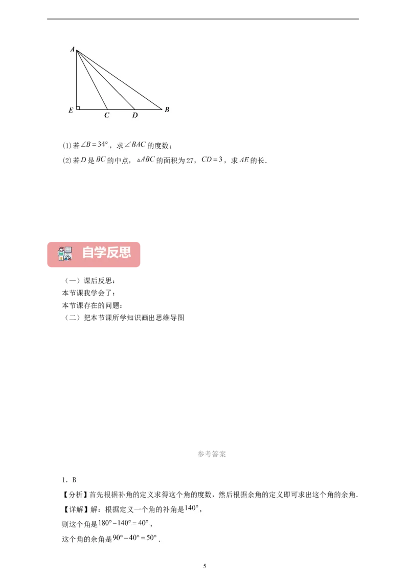 6.3.3余角和补角（学案）2024-2025学年数学人教版七年级上册（含解析）_初中数学人教版_7上-初中数学人教版_7上-初中数学人教版（新版）_05学案