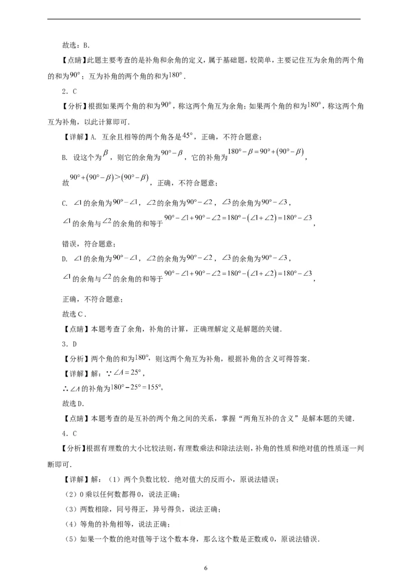 6.3.3余角和补角（学案）2024-2025学年数学人教版七年级上册（含解析）_初中数学人教版_7上-初中数学人教版_7上-初中数学人教版（新版）_05学案