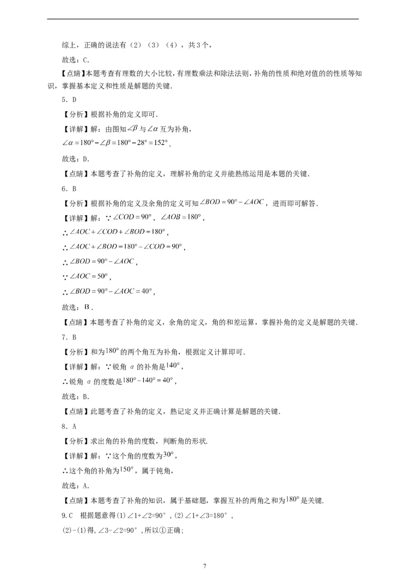 6.3.3余角和补角（学案）2024-2025学年数学人教版七年级上册（含解析）_初中数学人教版_7上-初中数学人教版_7上-初中数学人教版（新版）_05学案