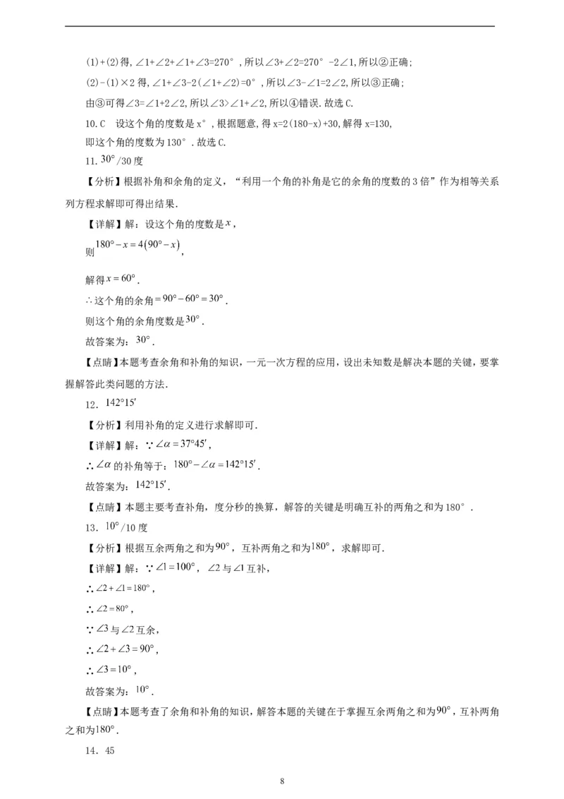 6.3.3余角和补角（学案）2024-2025学年数学人教版七年级上册（含解析）_初中数学人教版_7上-初中数学人教版_7上-初中数学人教版（新版）_05学案