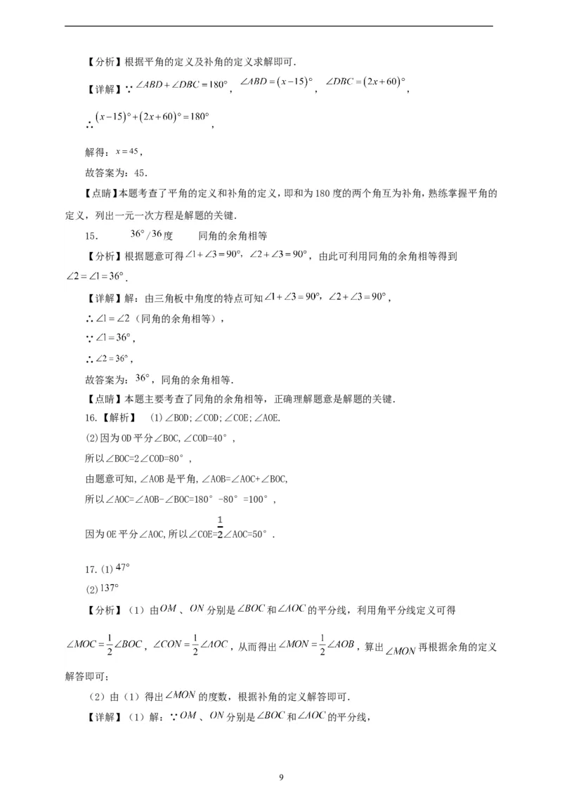 6.3.3余角和补角（学案）2024-2025学年数学人教版七年级上册（含解析）_初中数学人教版_7上-初中数学人教版_7上-初中数学人教版（新版）_05学案