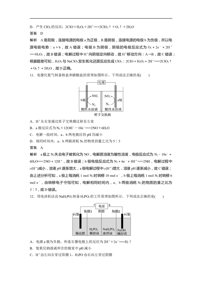 2023年高考化学一轮复习（全国版）第6章第36讲　多池、多室的电化学装置_05高考化学_通用版（老高考）复习资料_2023年复习资料_一轮复习_2023年高考化学一轮复习讲义+课件（全国版）