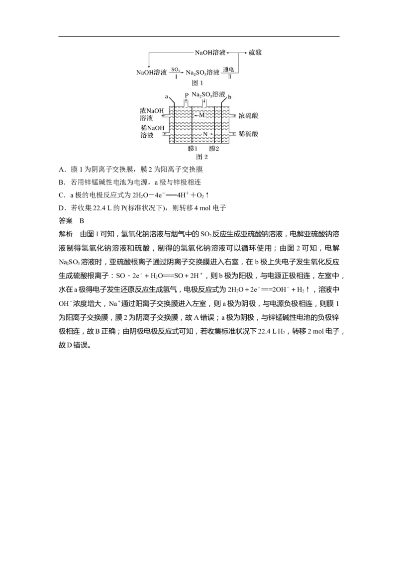 2023年高考化学一轮复习（全国版）第6章第36讲　多池、多室的电化学装置_05高考化学_通用版（老高考）复习资料_2023年复习资料_一轮复习_2023年高考化学一轮复习讲义+课件（全国版）