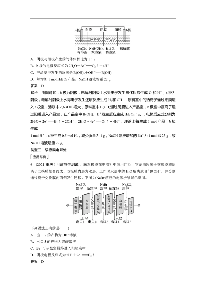 2023年高考化学一轮复习（全国版）第6章第36讲　多池、多室的电化学装置_05高考化学_通用版（老高考）复习资料_2023年复习资料_一轮复习_2023年高考化学一轮复习讲义+课件（全国版）
