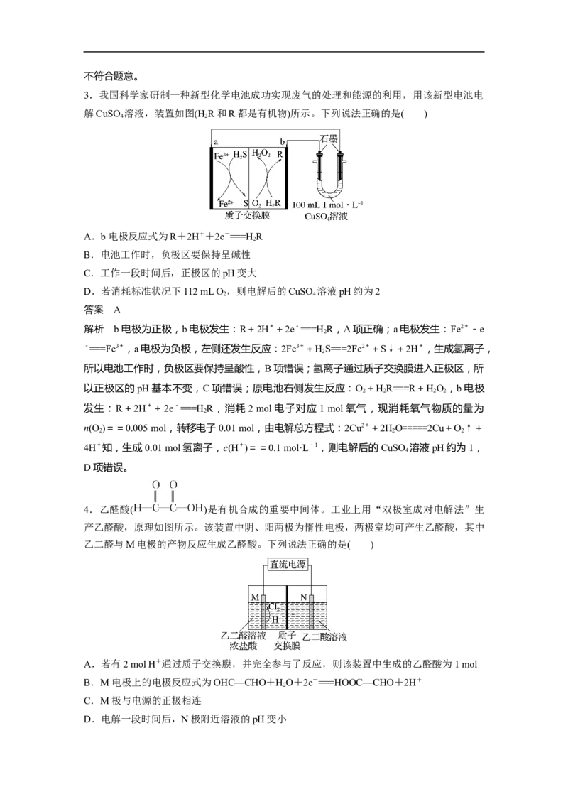 2023年高考化学一轮复习（全国版）第6章第36讲　多池、多室的电化学装置_05高考化学_通用版（老高考）复习资料_2023年复习资料_一轮复习_2023年高考化学一轮复习讲义+课件（全国版）