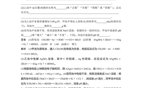 2023年高考化学一轮复习（全国版）第6章第36讲　多池、多室的电化学装置_05高考化学_通用版（老高考）复习资料_2023年复习资料_一轮复习_2023年高考化学一轮复习讲义+课件（全国版）