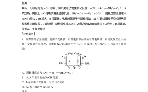 2023年高考化学一轮复习（全国版）第6章第36讲　多池、多室的电化学装置_05高考化学_通用版（老高考）复习资料_2023年复习资料_一轮复习_2023年高考化学一轮复习讲义+课件（全国版）