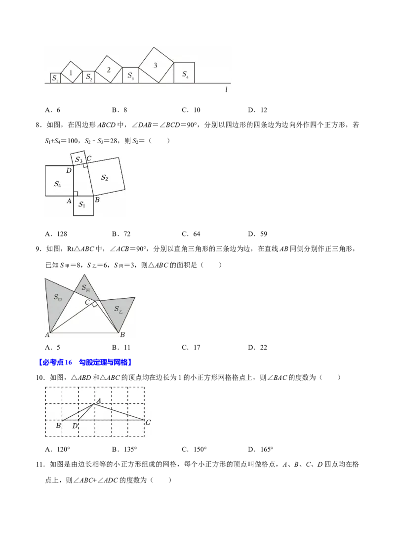 八下数学第一次月考复习五大类型25个必考点（必考点分类集训）（人教版）（学生版）_初中数学_八年级数学下册（人教版）_考点分类必刷题-U181