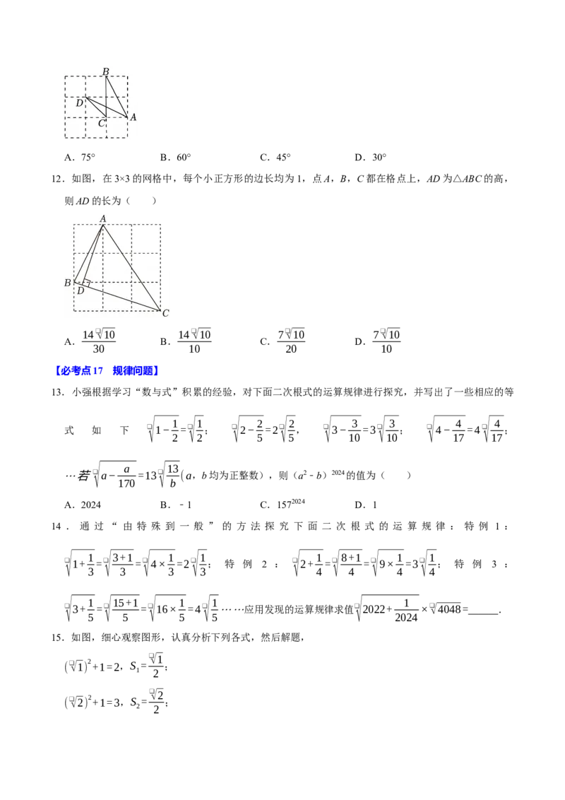 八下数学第一次月考复习五大类型25个必考点（必考点分类集训）（人教版）（学生版）_初中数学_八年级数学下册（人教版）_考点分类必刷题-U181