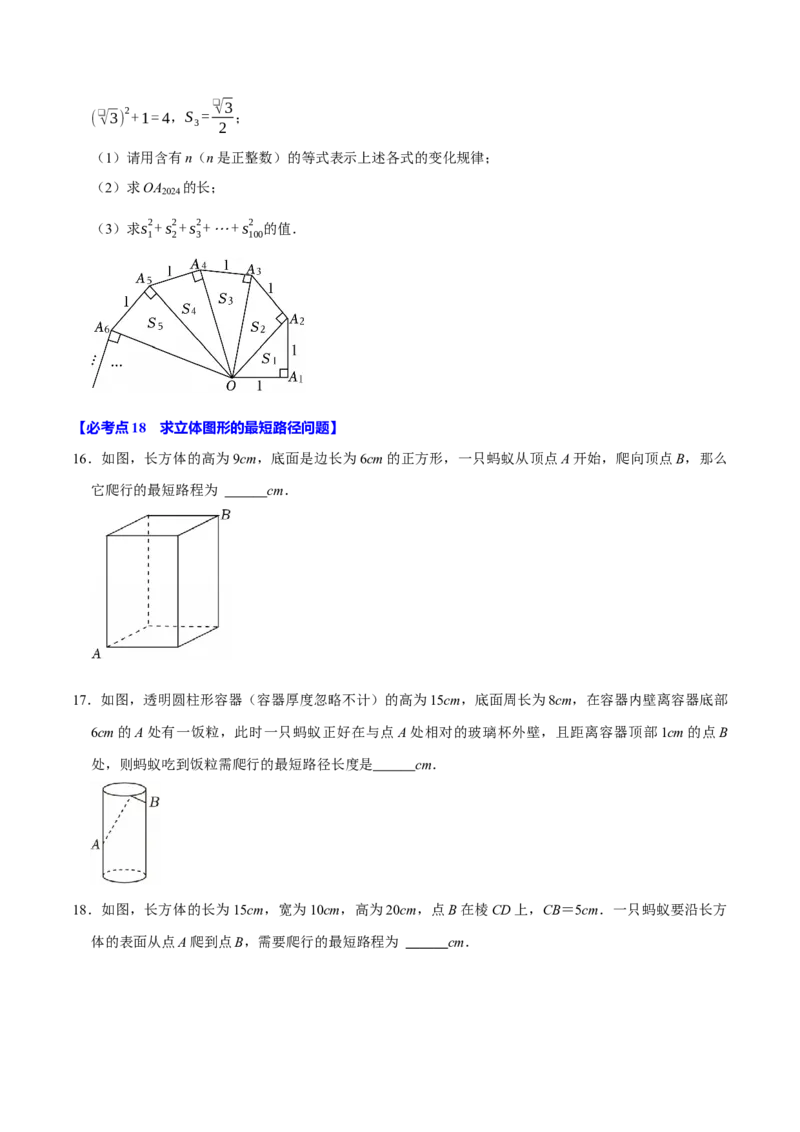 八下数学第一次月考复习五大类型25个必考点（必考点分类集训）（人教版）（学生版）_初中数学_八年级数学下册（人教版）_考点分类必刷题-U181