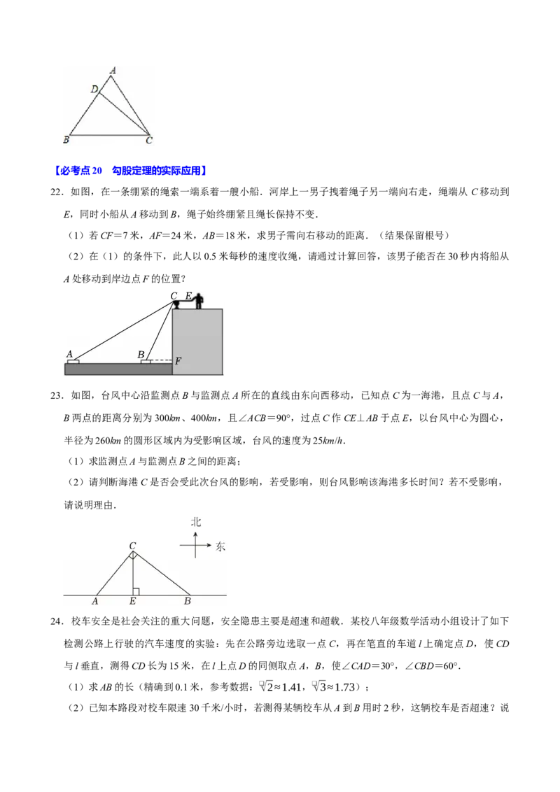 八下数学第一次月考复习五大类型25个必考点（必考点分类集训）（人教版）（学生版）_初中数学_八年级数学下册（人教版）_考点分类必刷题-U181
