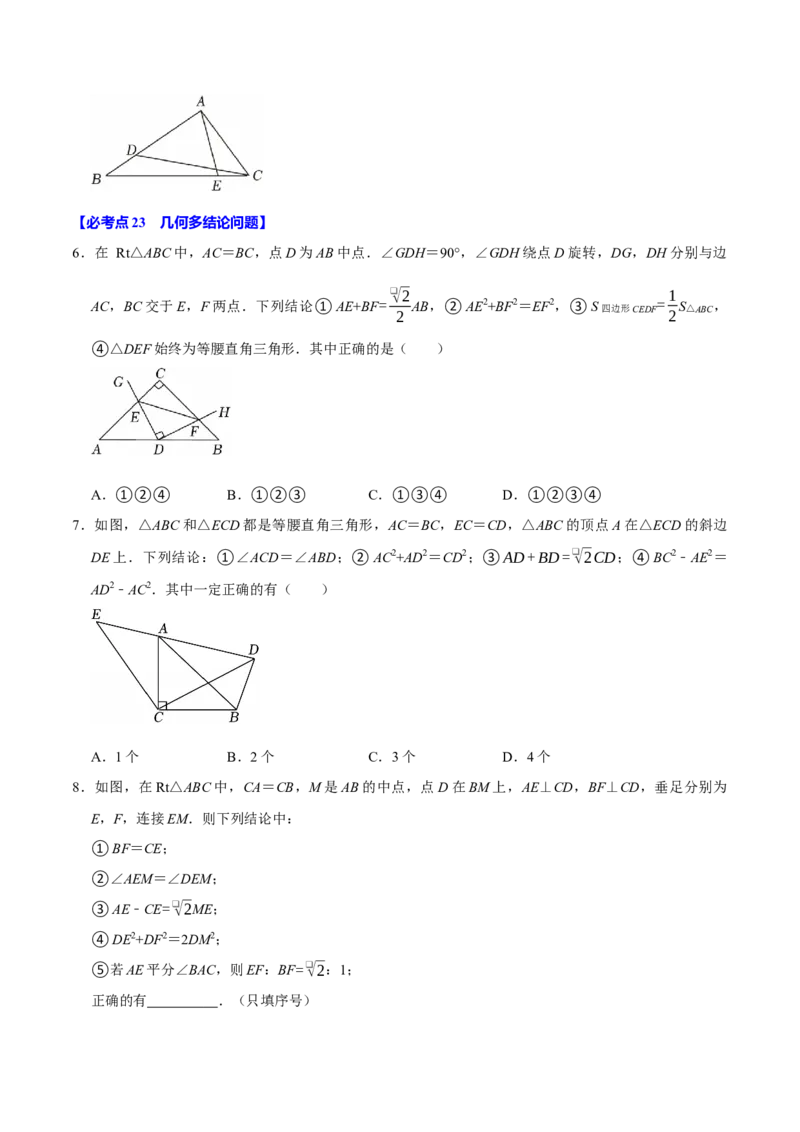 八下数学第一次月考复习五大类型25个必考点（必考点分类集训）（人教版）（学生版）_初中数学_八年级数学下册（人教版）_考点分类必刷题-U181